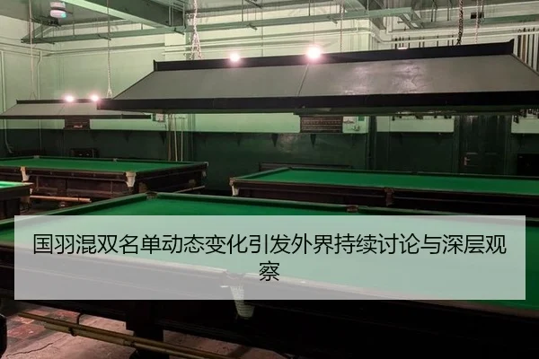 guo-yu-hun-shuang-ming-dan-dong-tai-bian-hua-yin-fa-wai-jie-chi-xu-tao-lun-yu-shen-ceng-guan-cha-2-936.jpg